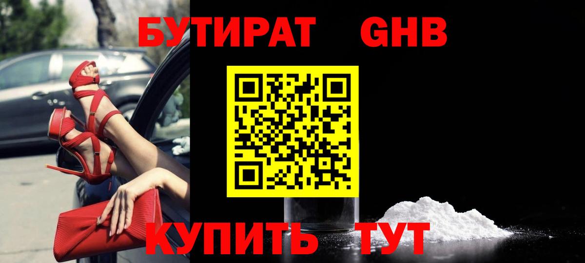 БУТИРАТ 1.4BDO  БУТИРАТ  Тихвин  Вход с VPN 