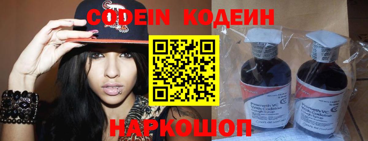 Кодеиновый сироп Lean Purple Drank  Кодеин напиток Lean (лин)  Вход с VPN  Тихвин 