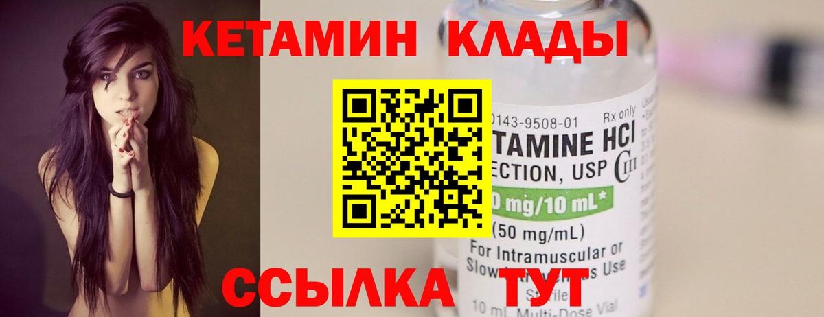 КЕТАМИН VHQ Тихвин